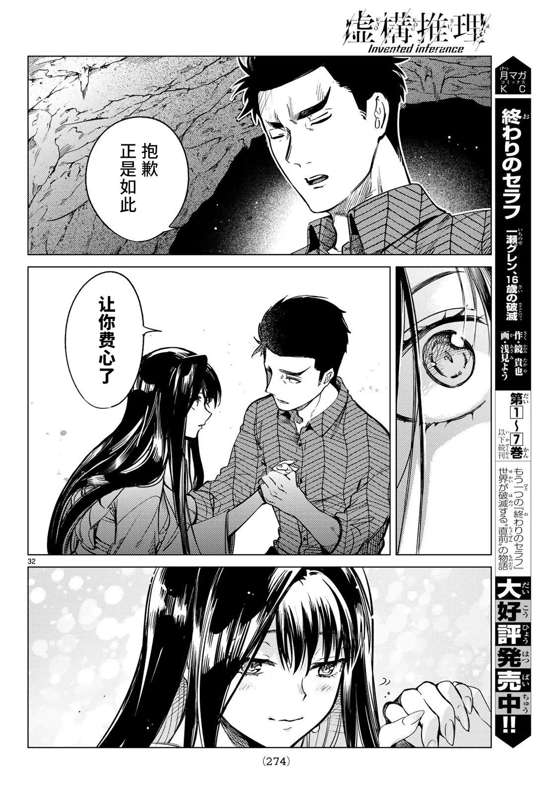 第32话 雪女的窘境（3） 第32页