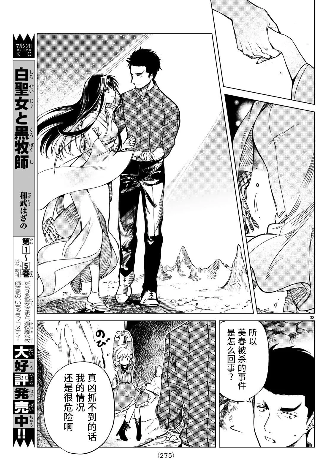 第32话 雪女的窘境（3） 第33页
