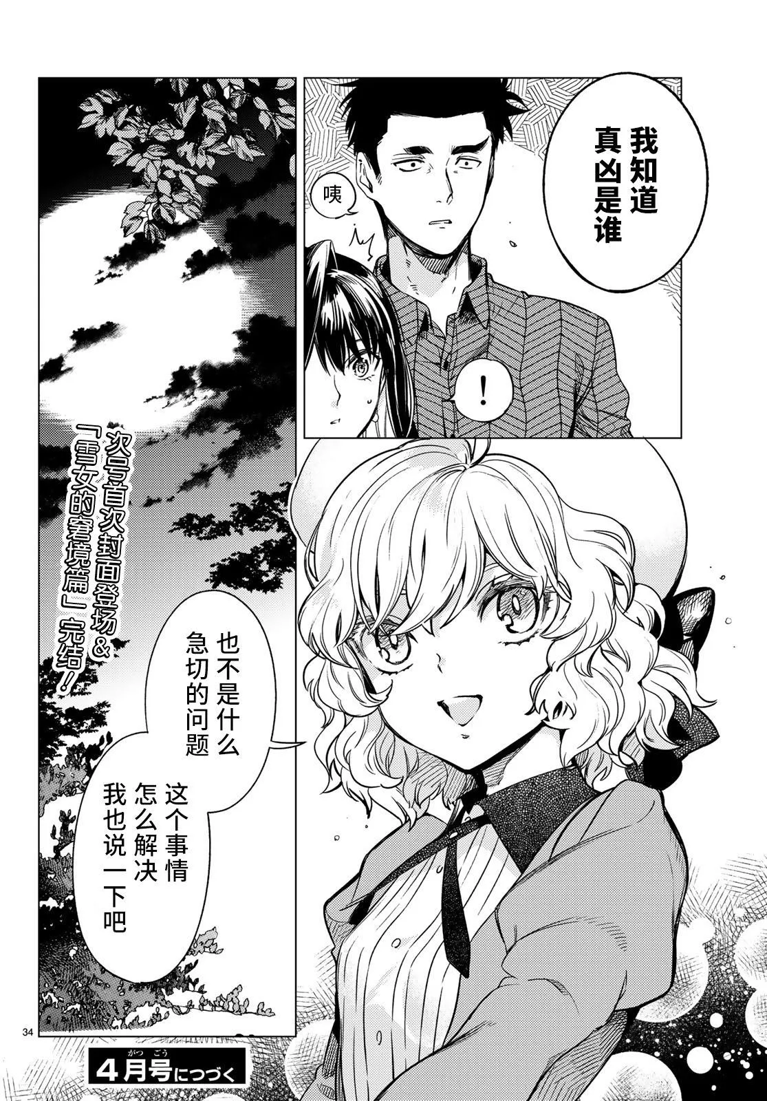 第32话 雪女的窘境（3） 第34页