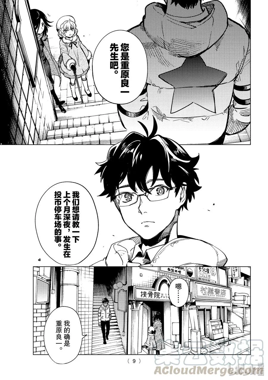 37 究竟看见了什么3 第4页
