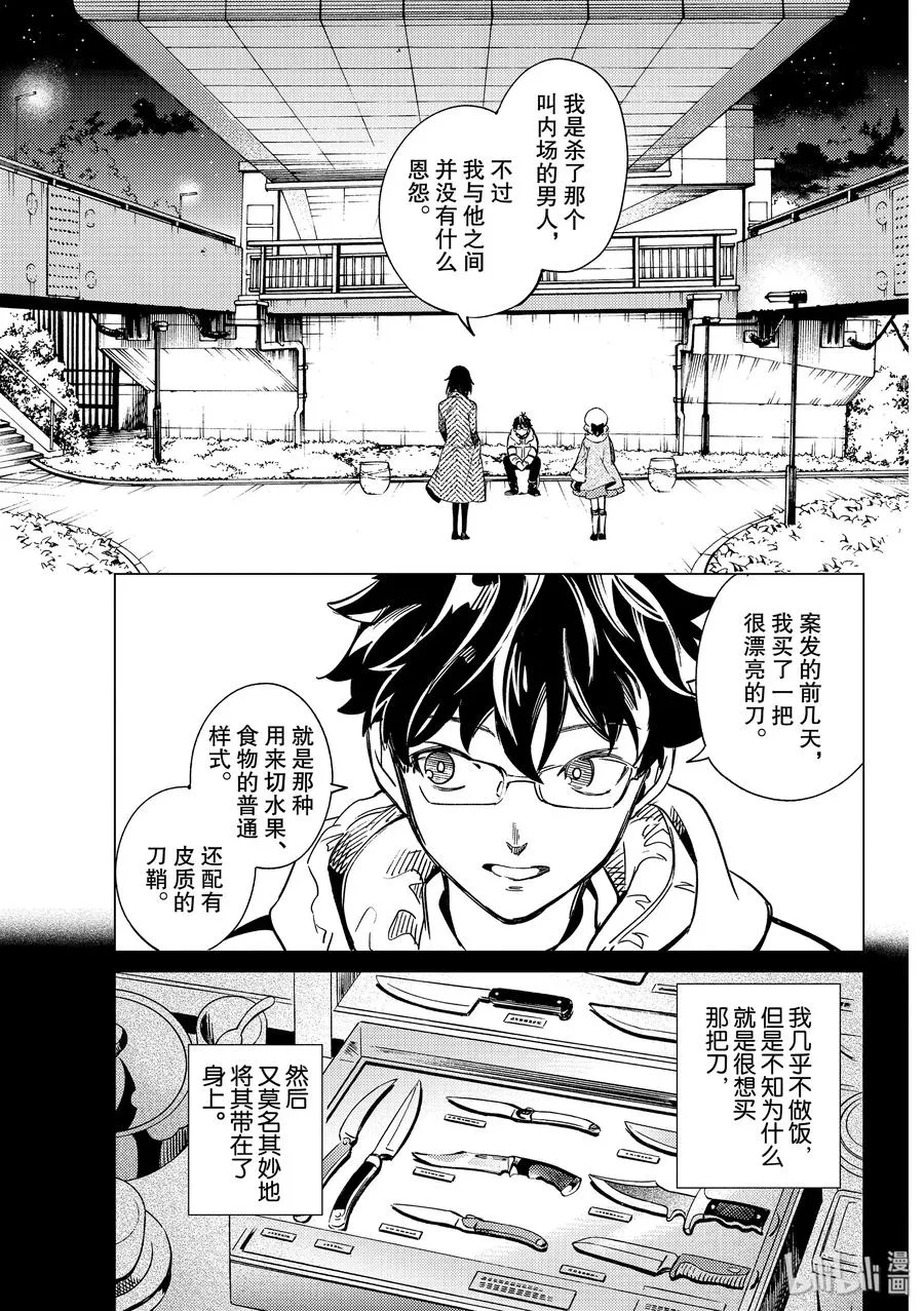 37 究竟看见了什么3 第6页