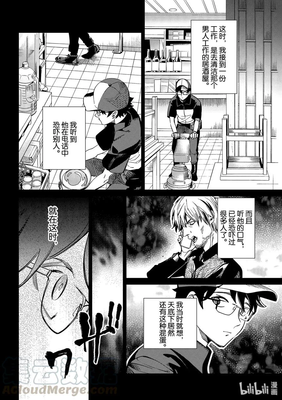 37 究竟看见了什么3 第7页