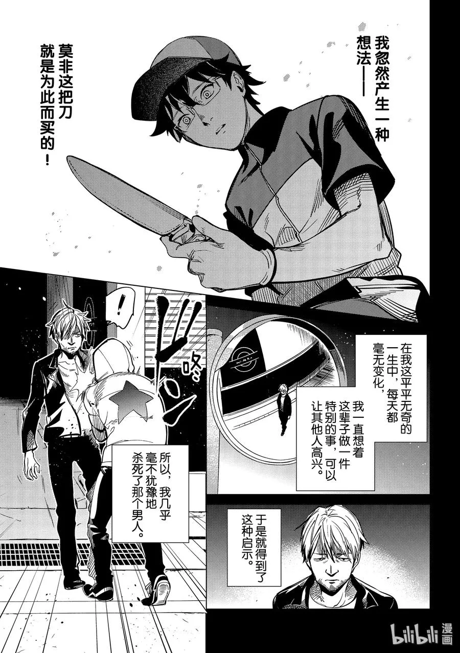 37 究竟看见了什么3 第8页