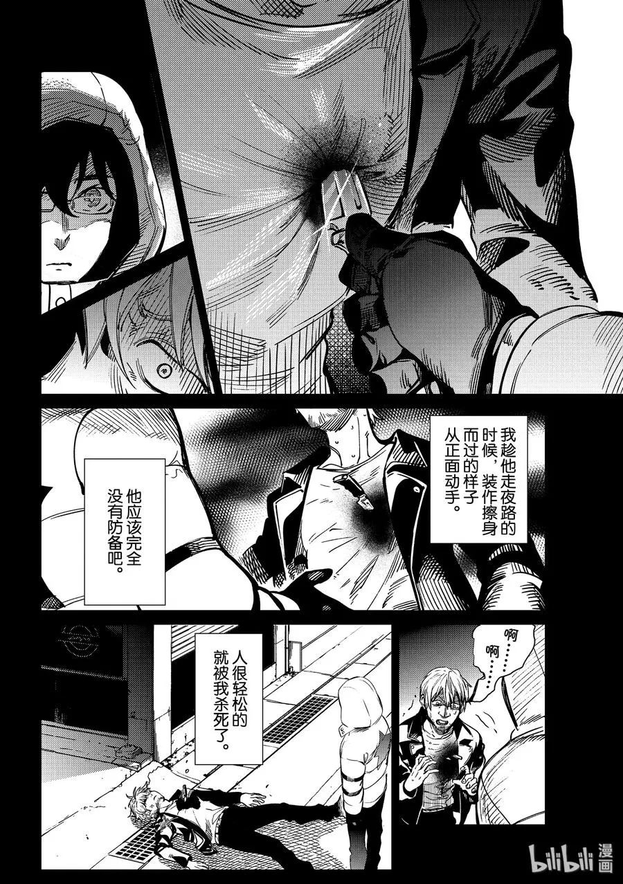 37 究竟看见了什么3 第9页