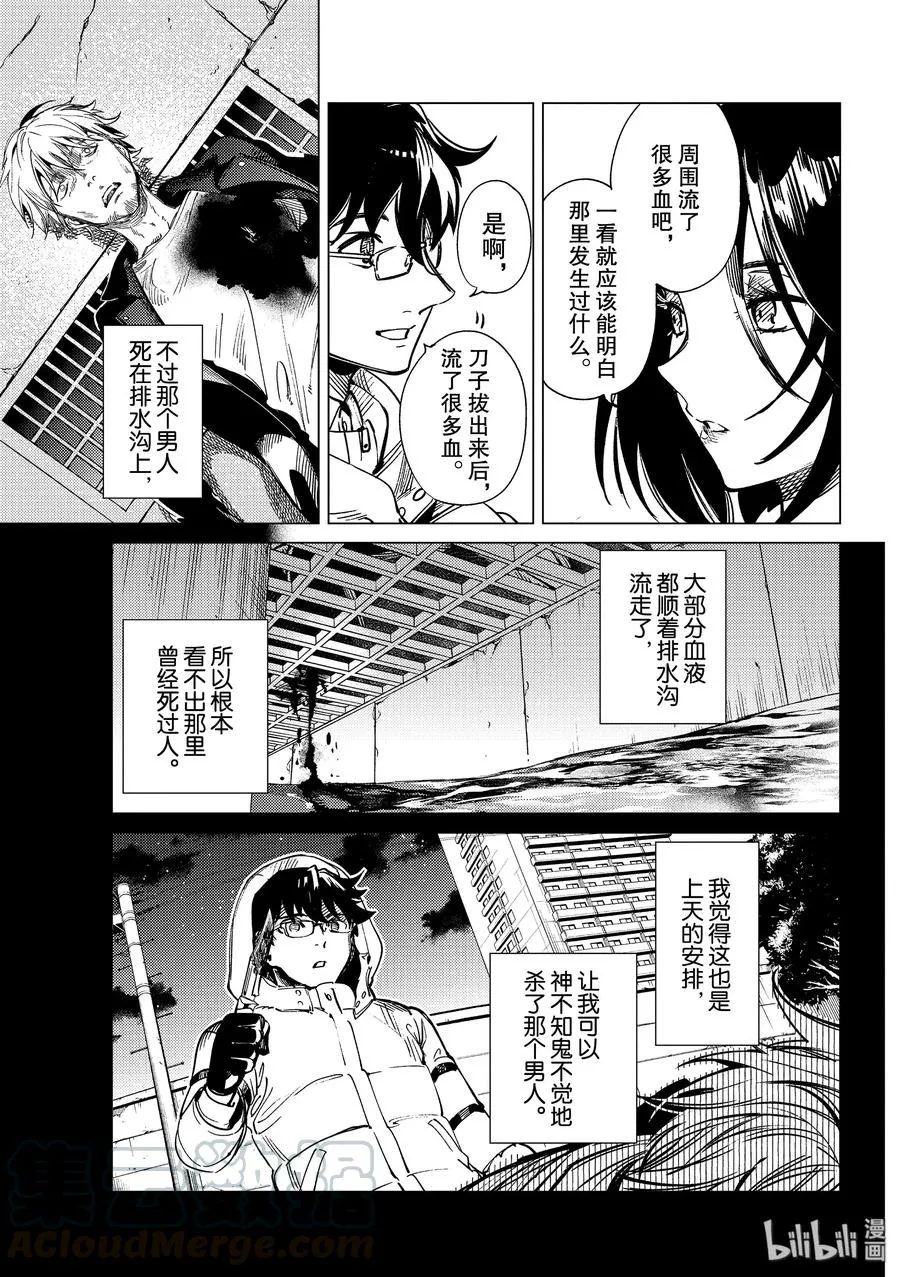 37 究竟看见了什么3 第10页
