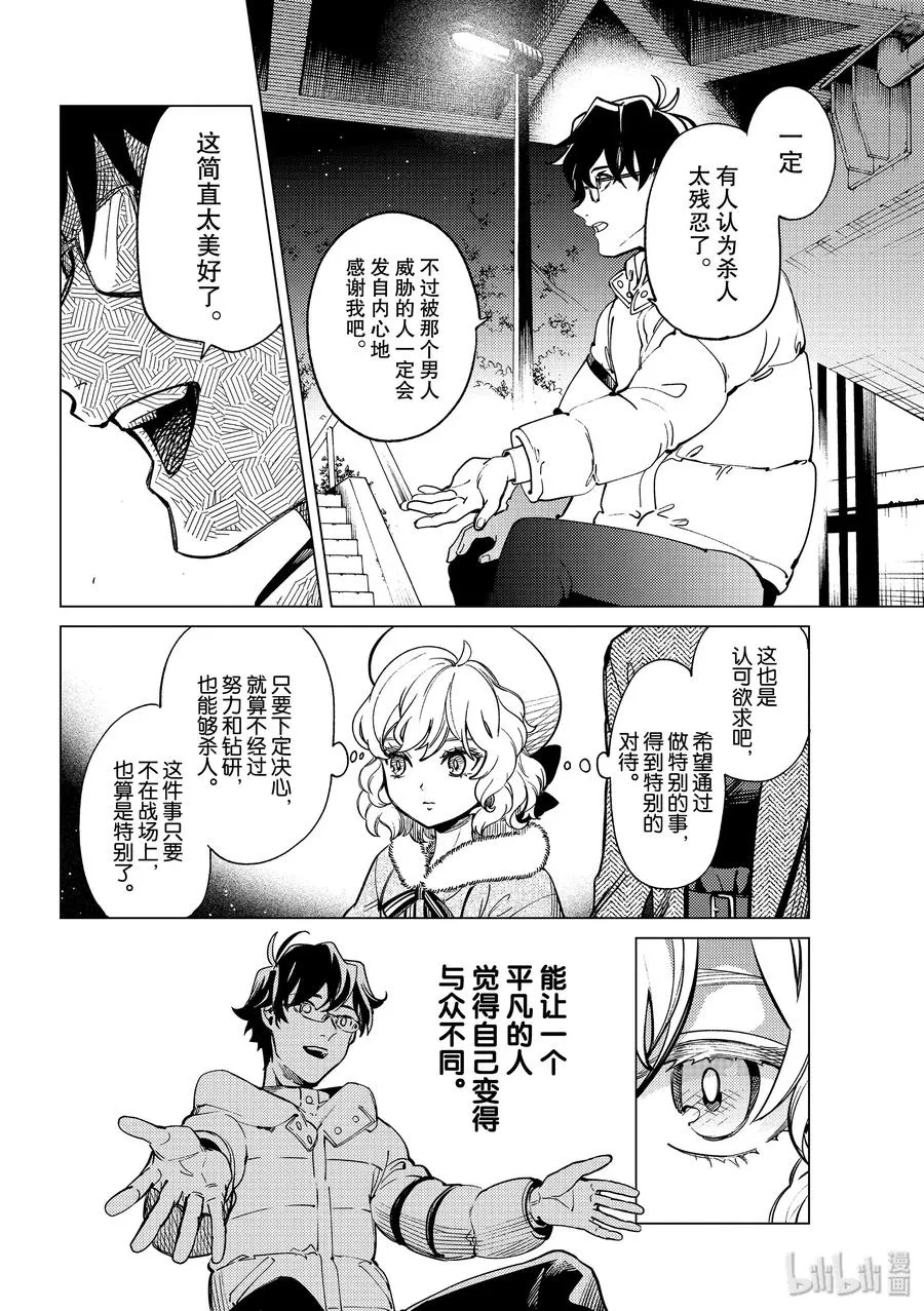 37 究竟看见了什么3 第11页