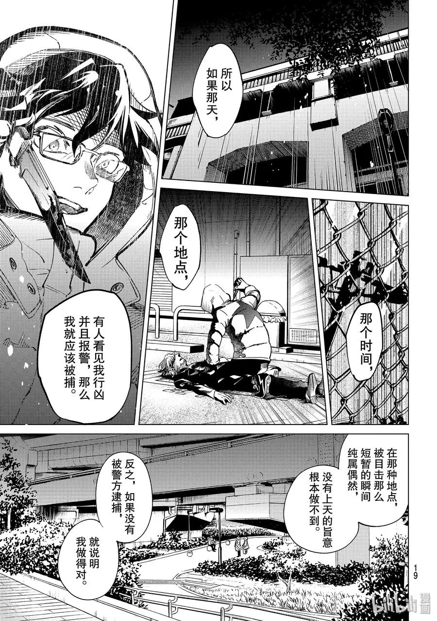 37 究竟看见了什么3 第14页