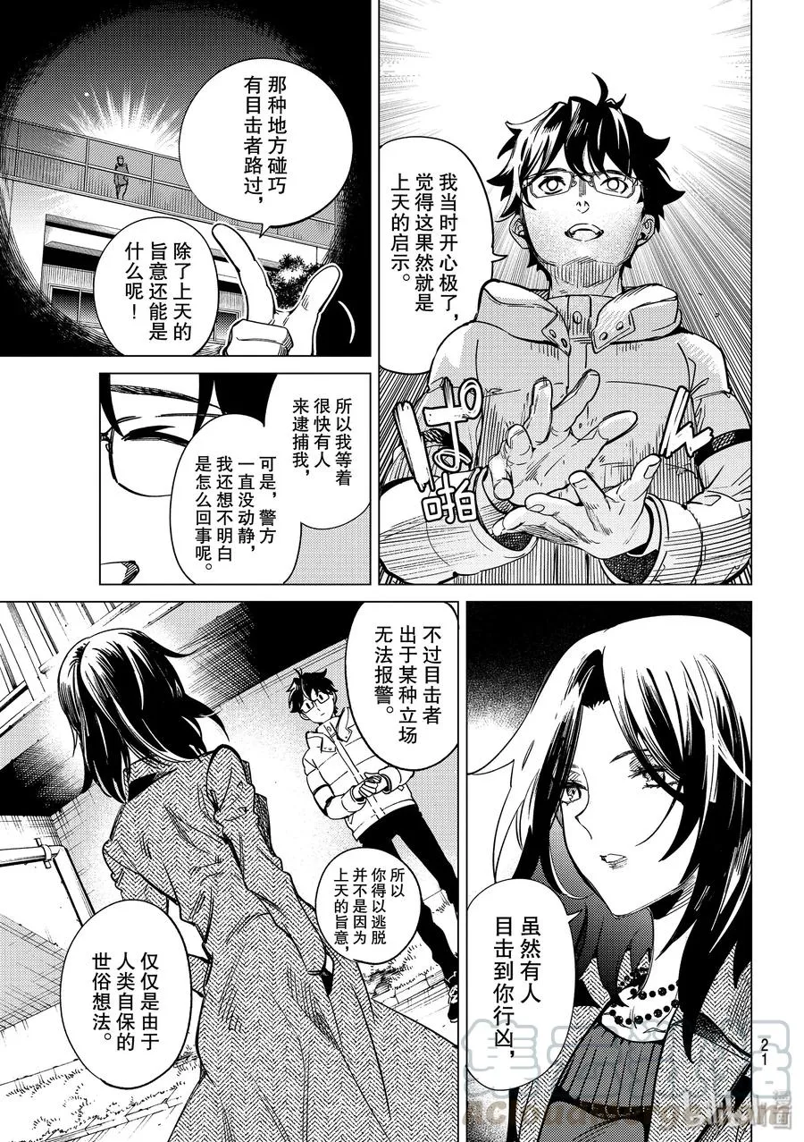 37 究竟看见了什么3 第16页