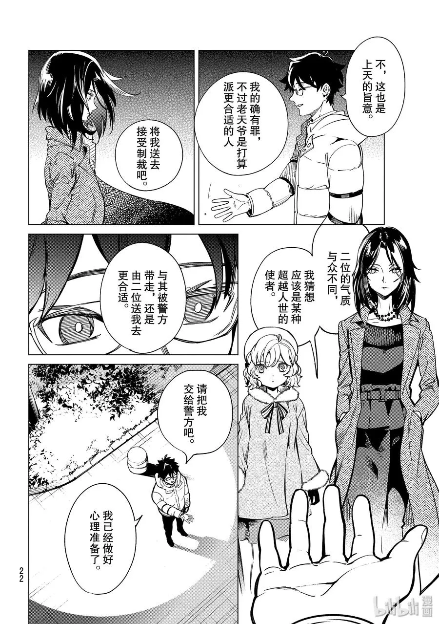 37 究竟看见了什么3 第17页