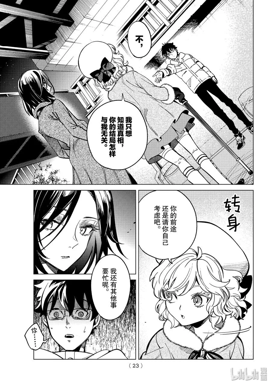 37 究竟看见了什么3 第18页