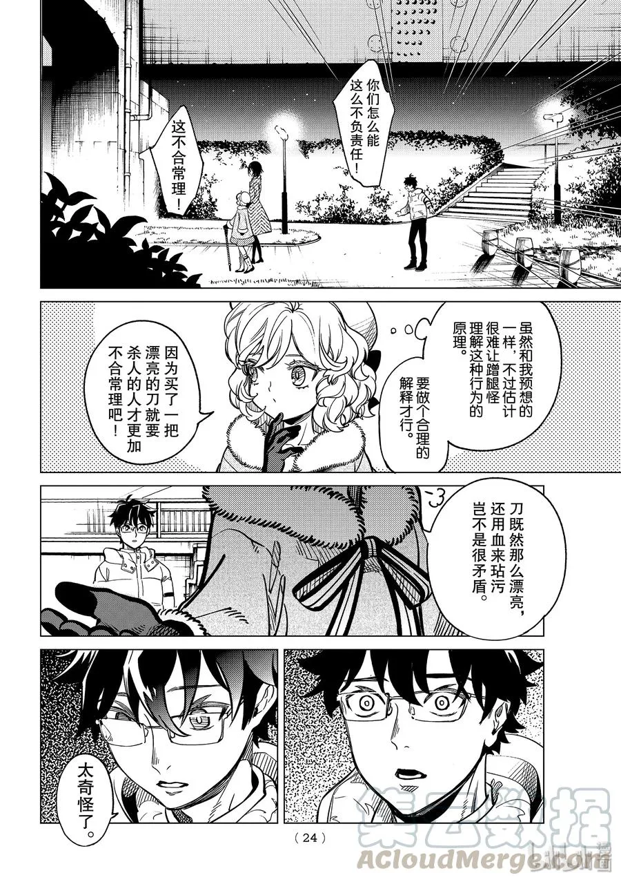 37 究竟看见了什么3 第19页