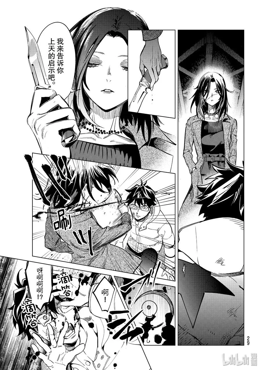 37 究竟看见了什么3 第24页