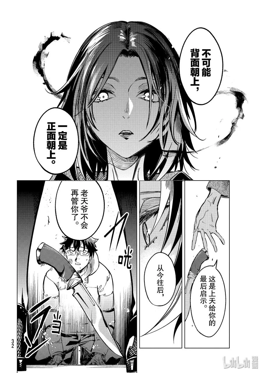 37 究竟看见了什么3 第27页