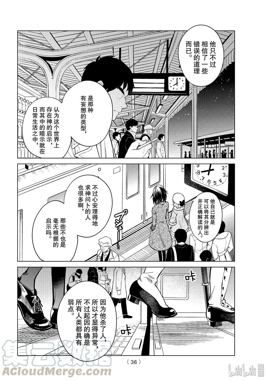 37 究竟看见了什么3 第31页