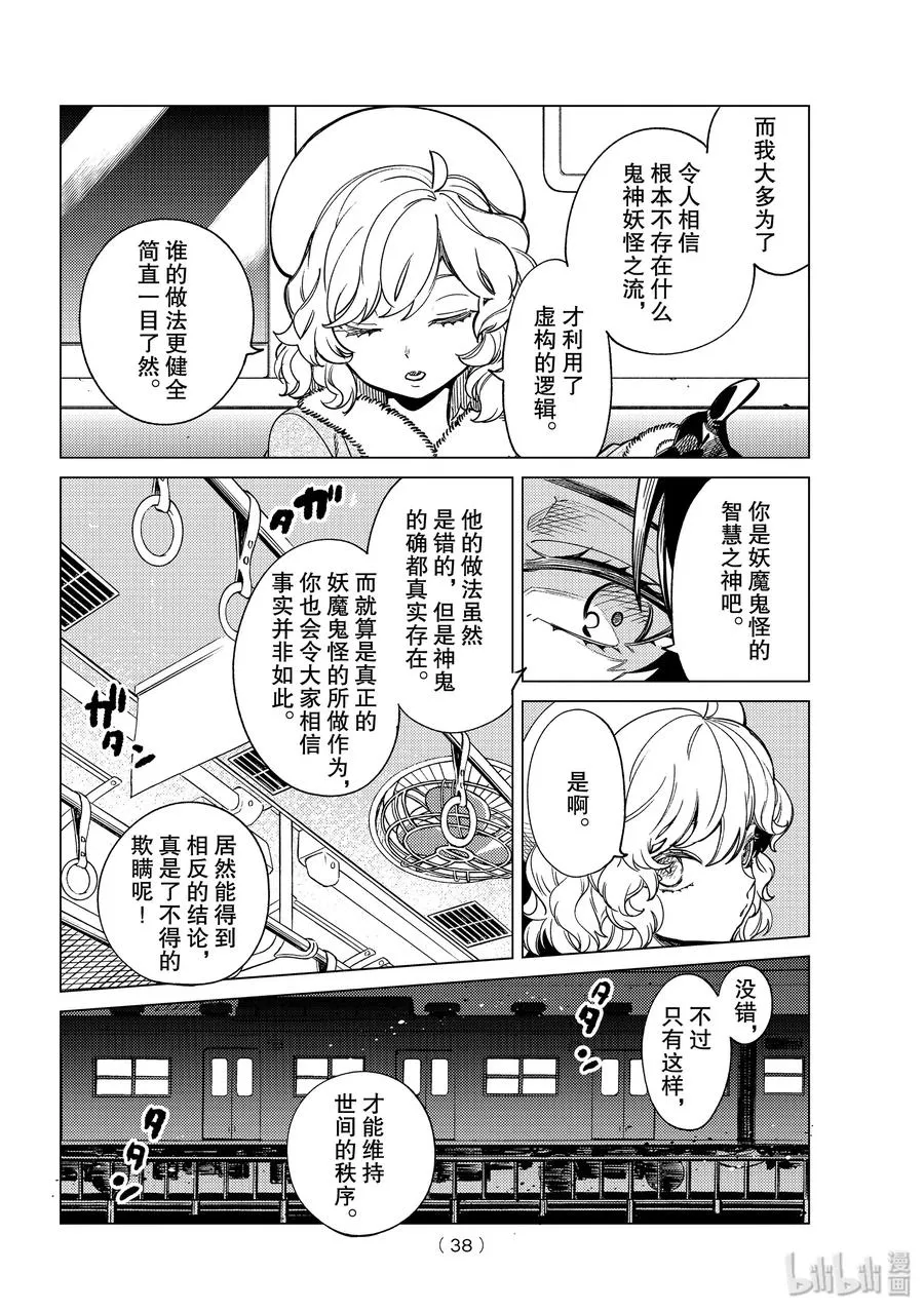 37 究竟看见了什么3 第33页