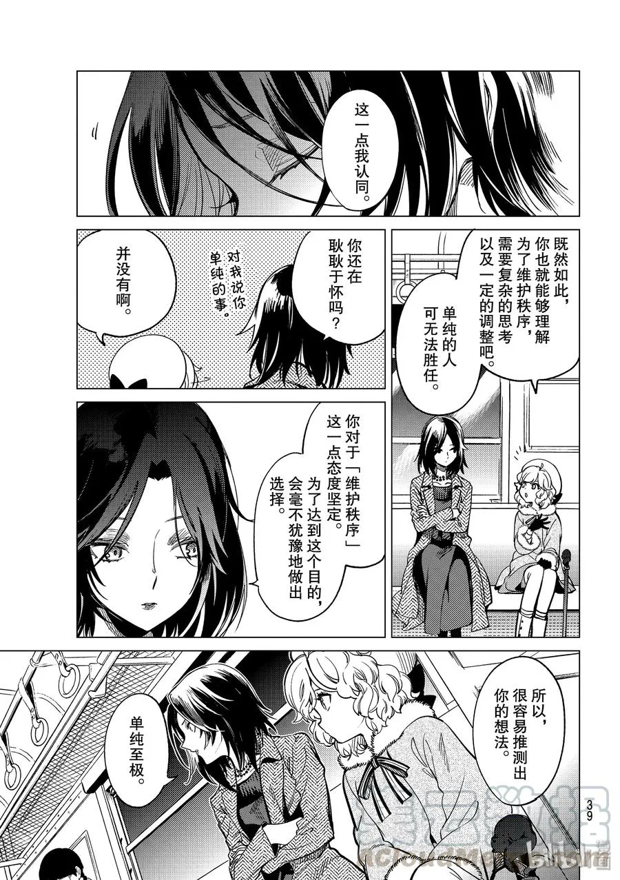37 究竟看见了什么3 第34页