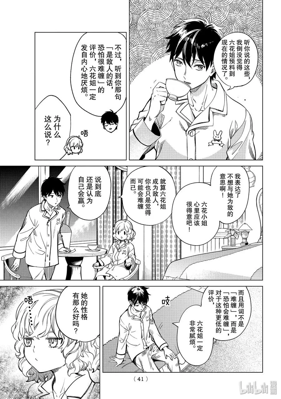 37 究竟看见了什么3 第36页