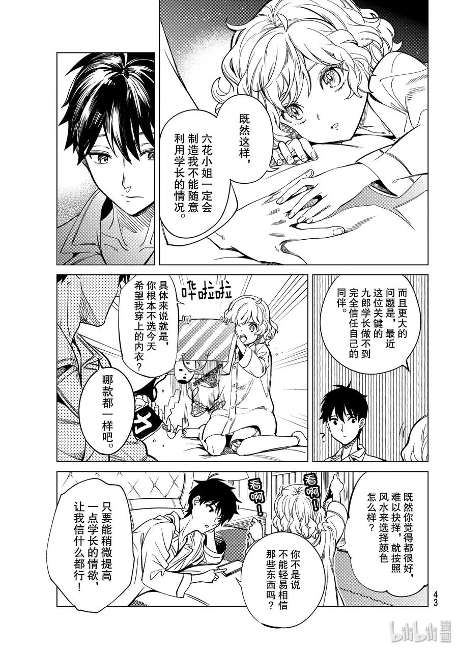 37 究竟看见了什么3 第38页