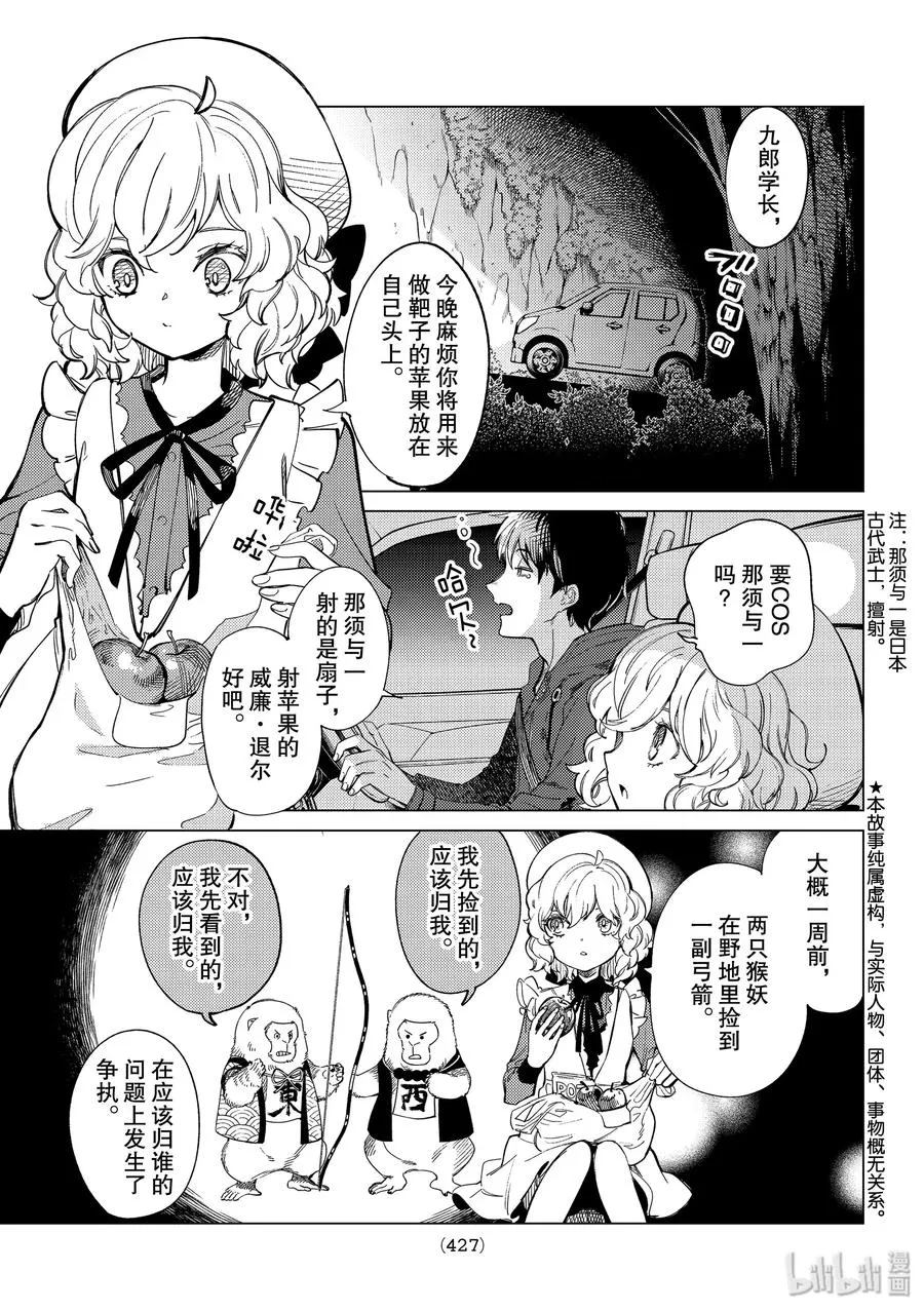 38 千万不能射中 第3页
