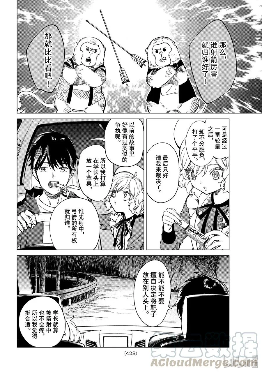 38 千万不能射中 第4页