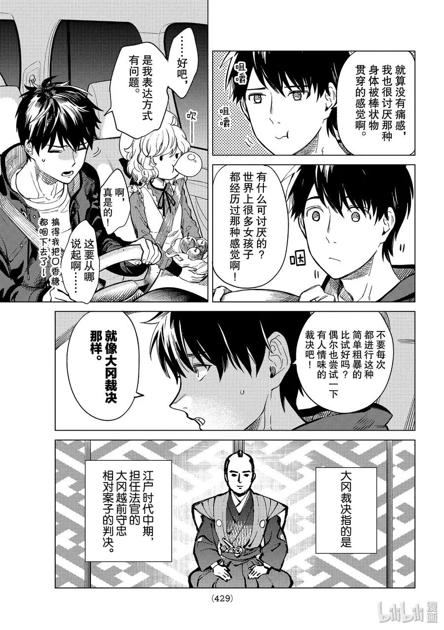 38 千万不能射中 第5页