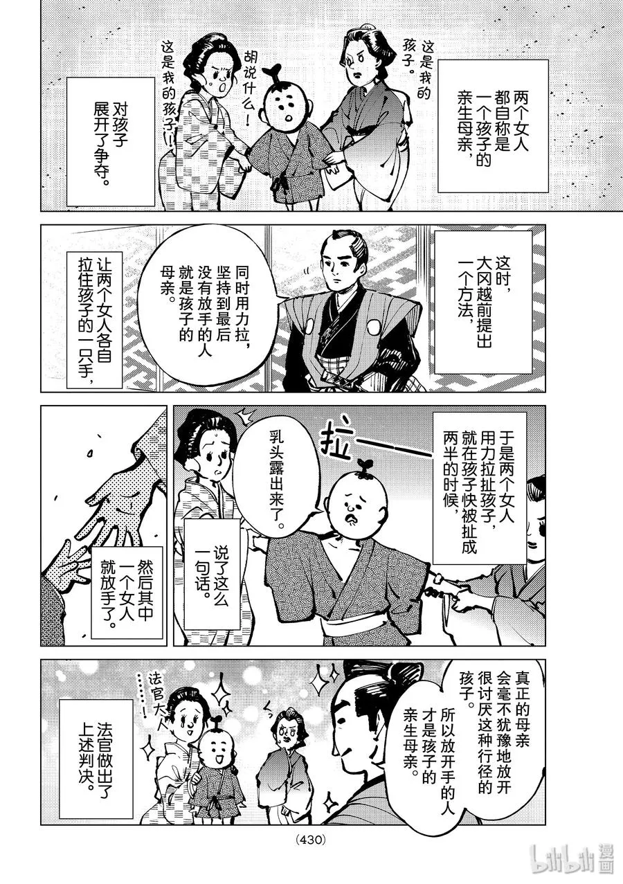 38 千万不能射中 第6页