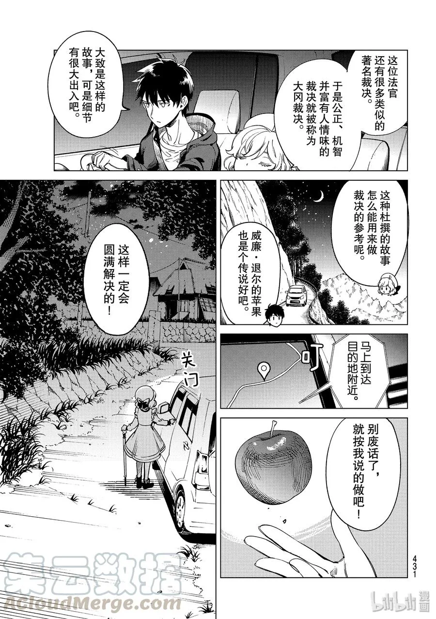 38 千万不能射中 第7页