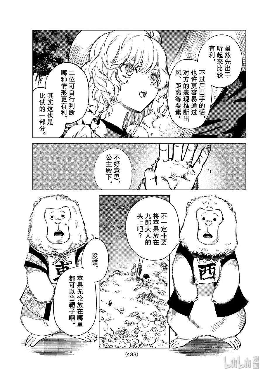 38 千万不能射中 第9页