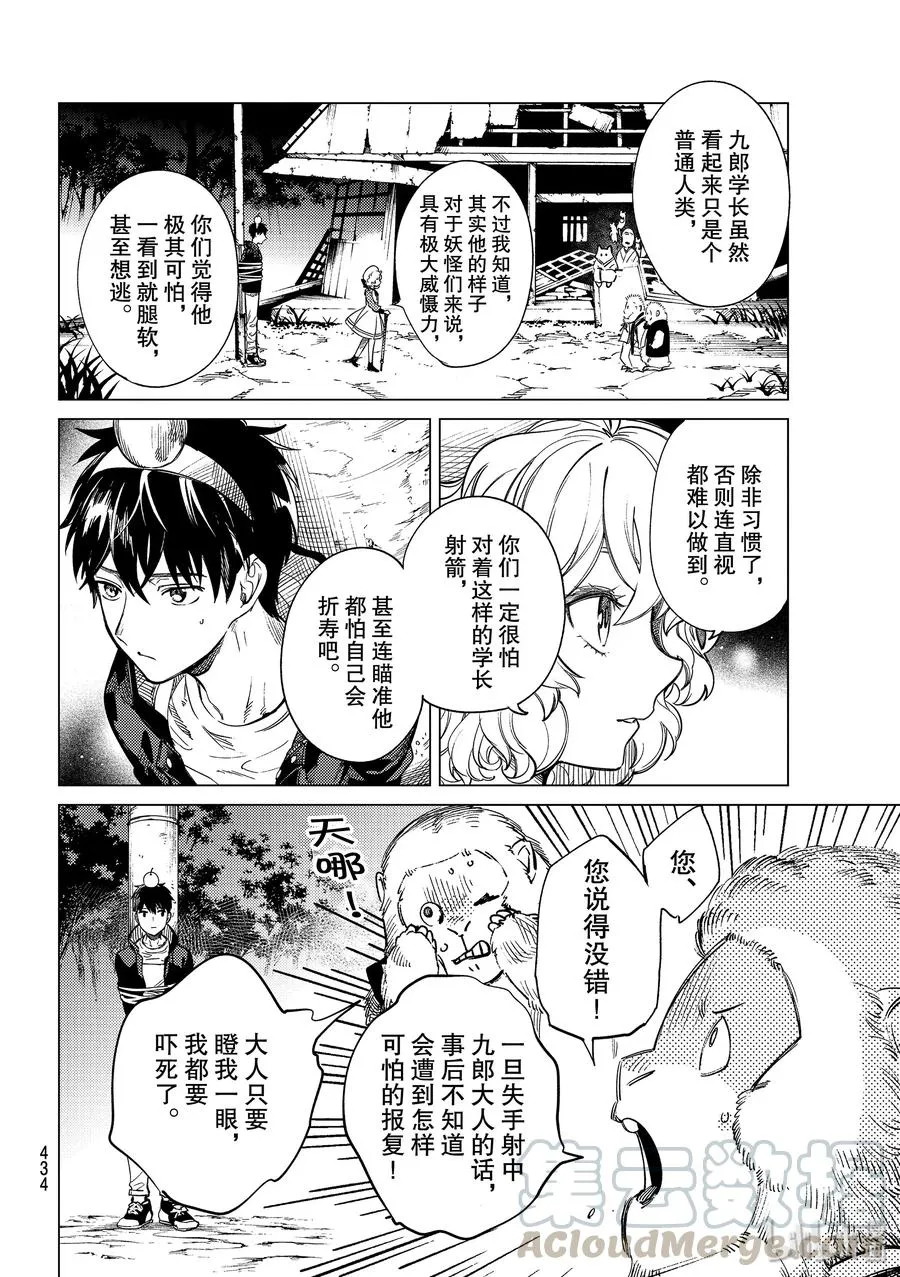 38 千万不能射中 第10页