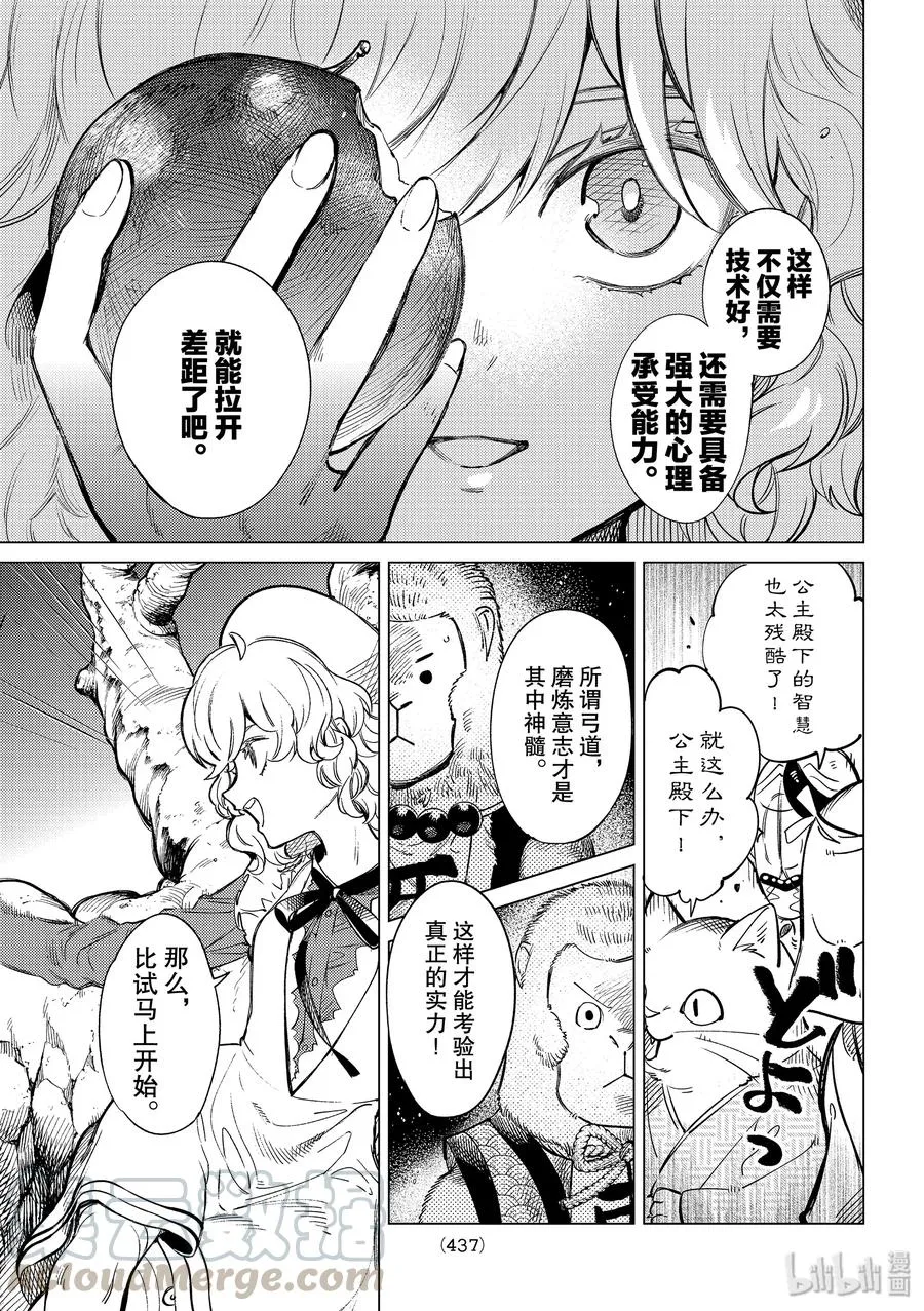38 千万不能射中 第13页
