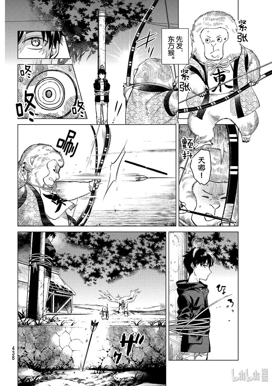 38 千万不能射中 第14页