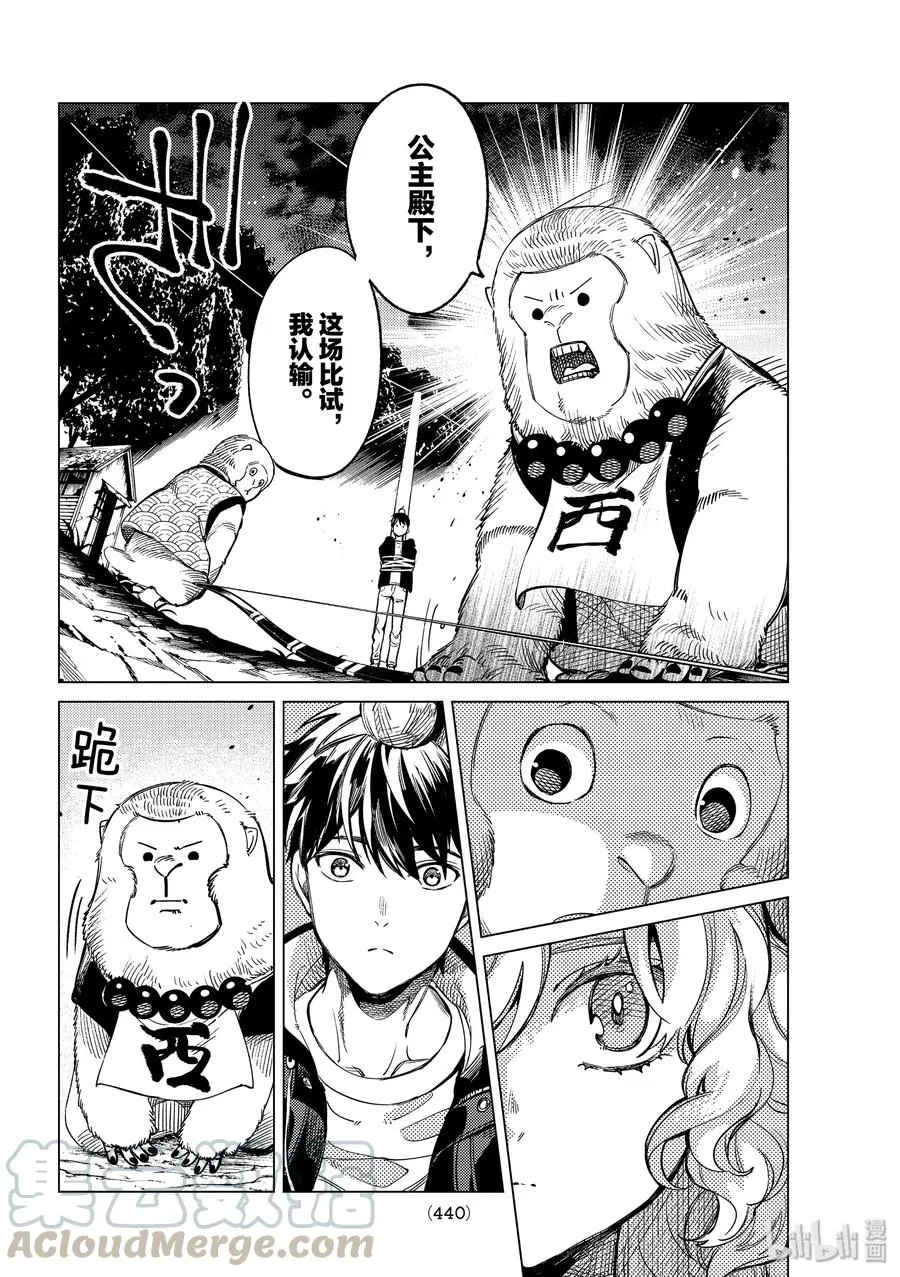 38 千万不能射中 第16页