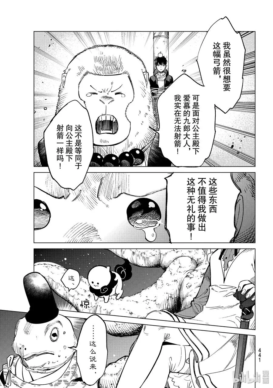 38 千万不能射中 第17页