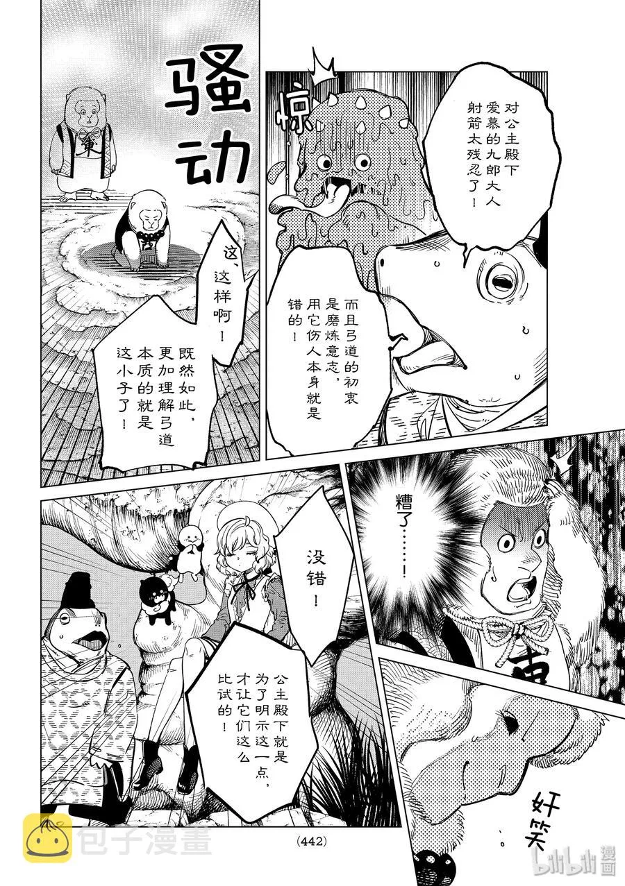 38 千万不能射中 第18页