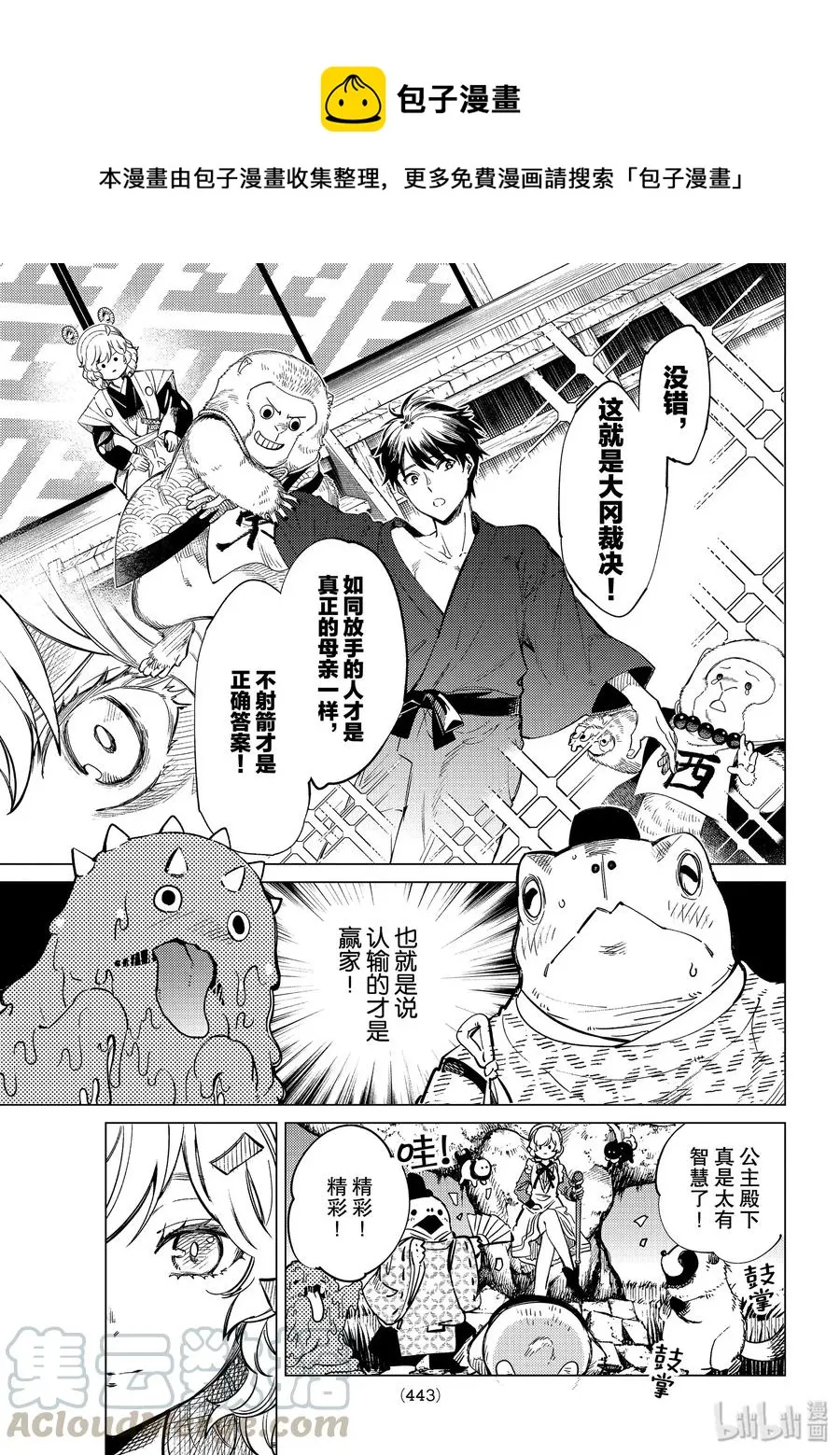 38 千万不能射中 第19页