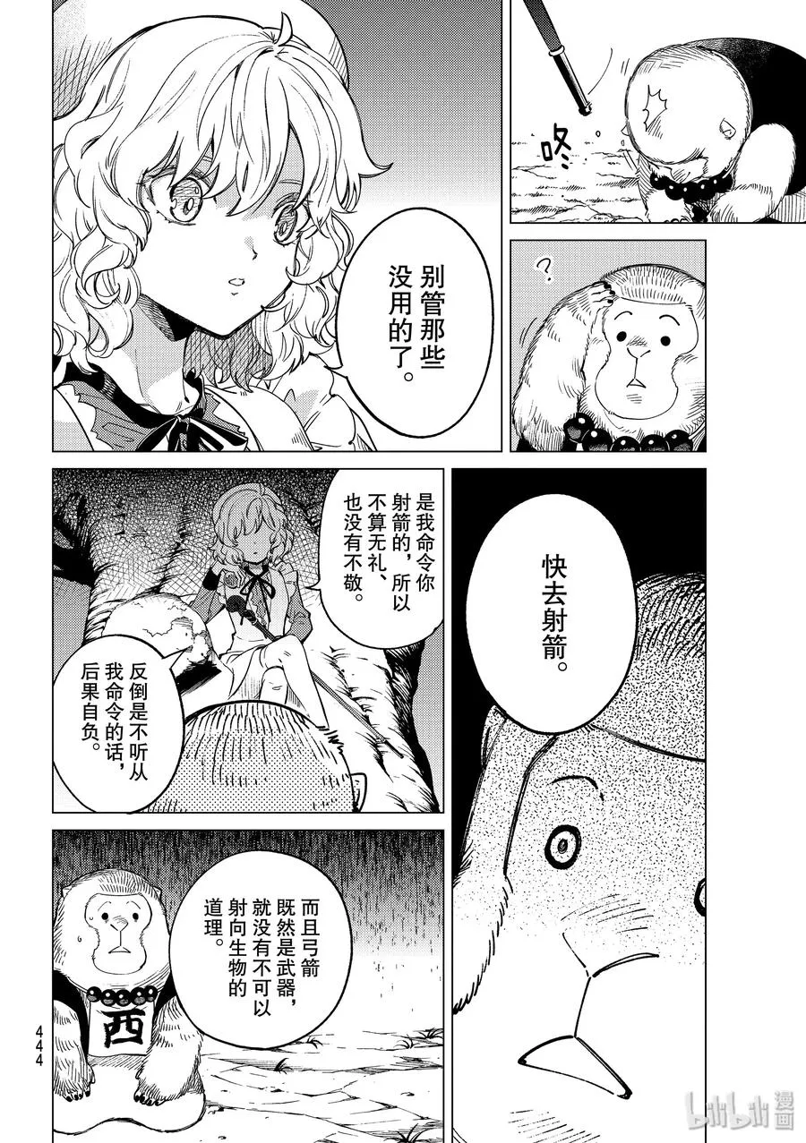 38 千万不能射中 第20页
