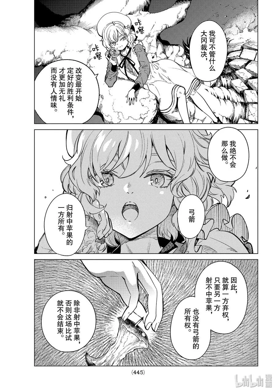 38 千万不能射中 第21页