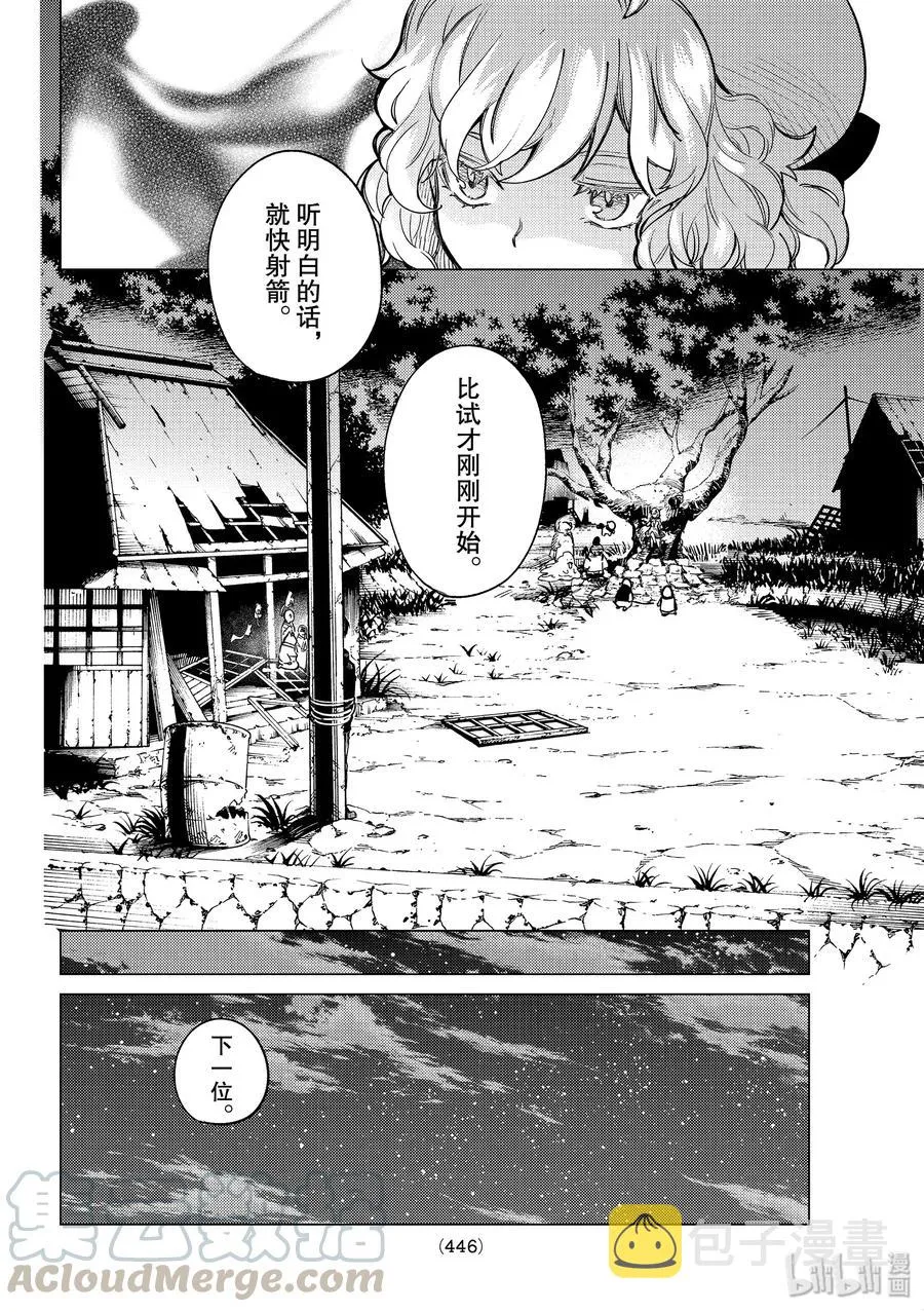 38 千万不能射中 第22页