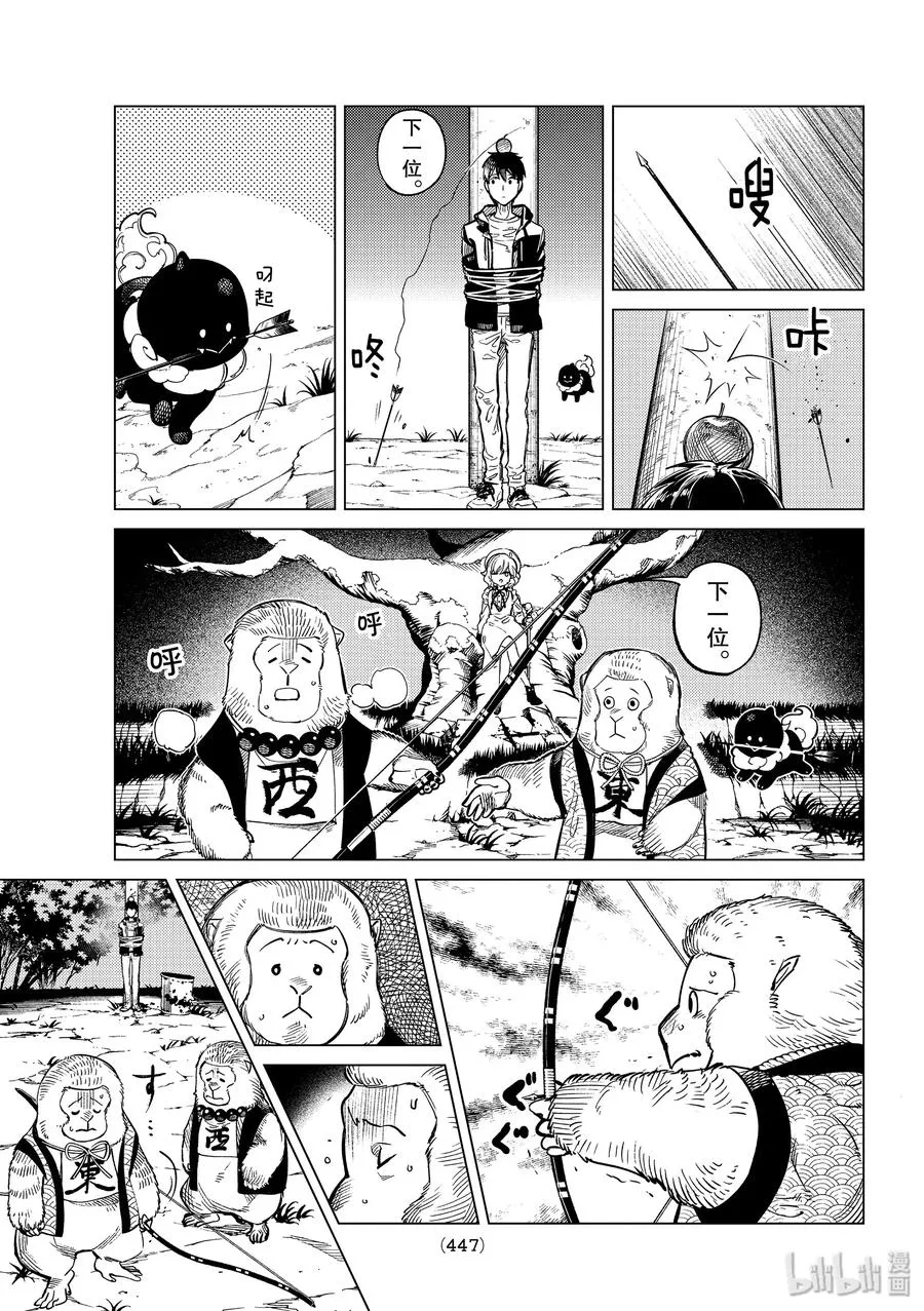 38 千万不能射中 第23页