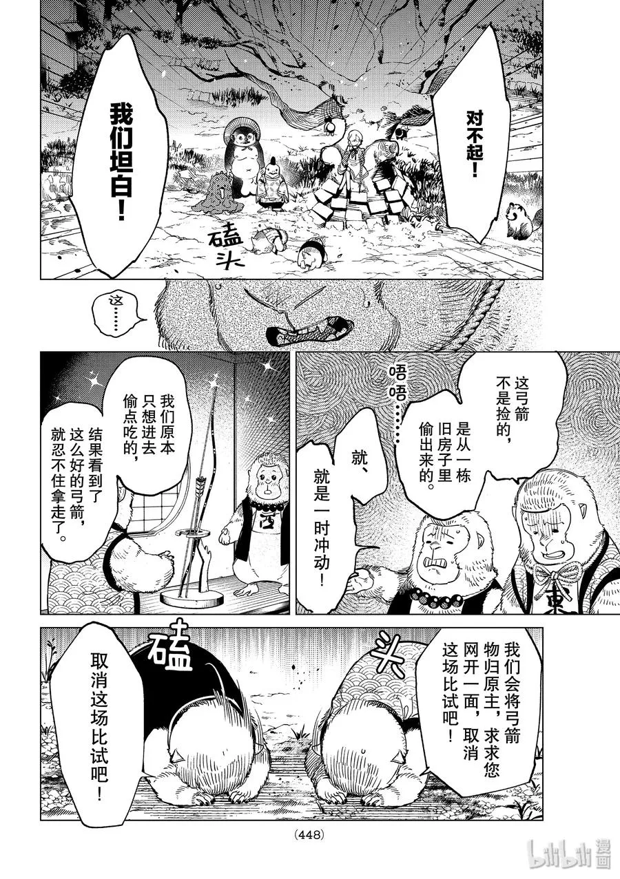 38 千万不能射中 第24页