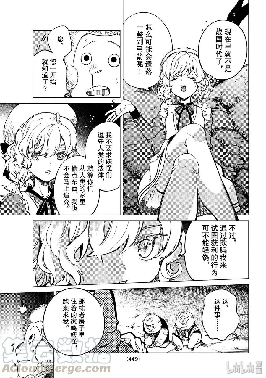 38 千万不能射中 第25页
