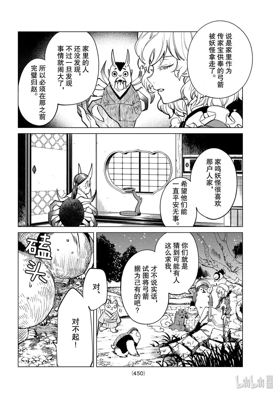 38 千万不能射中 第26页
