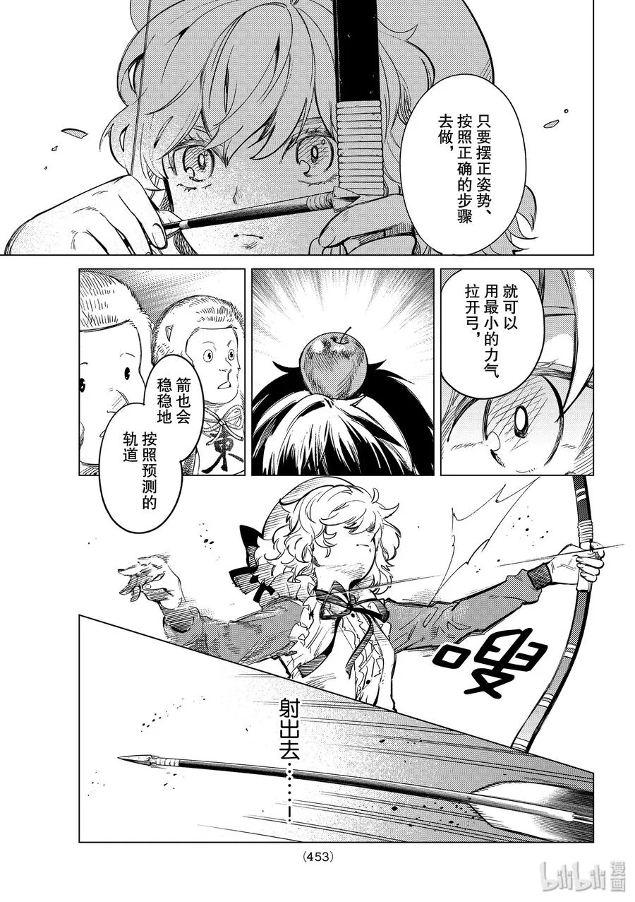 38 千万不能射中 第29页