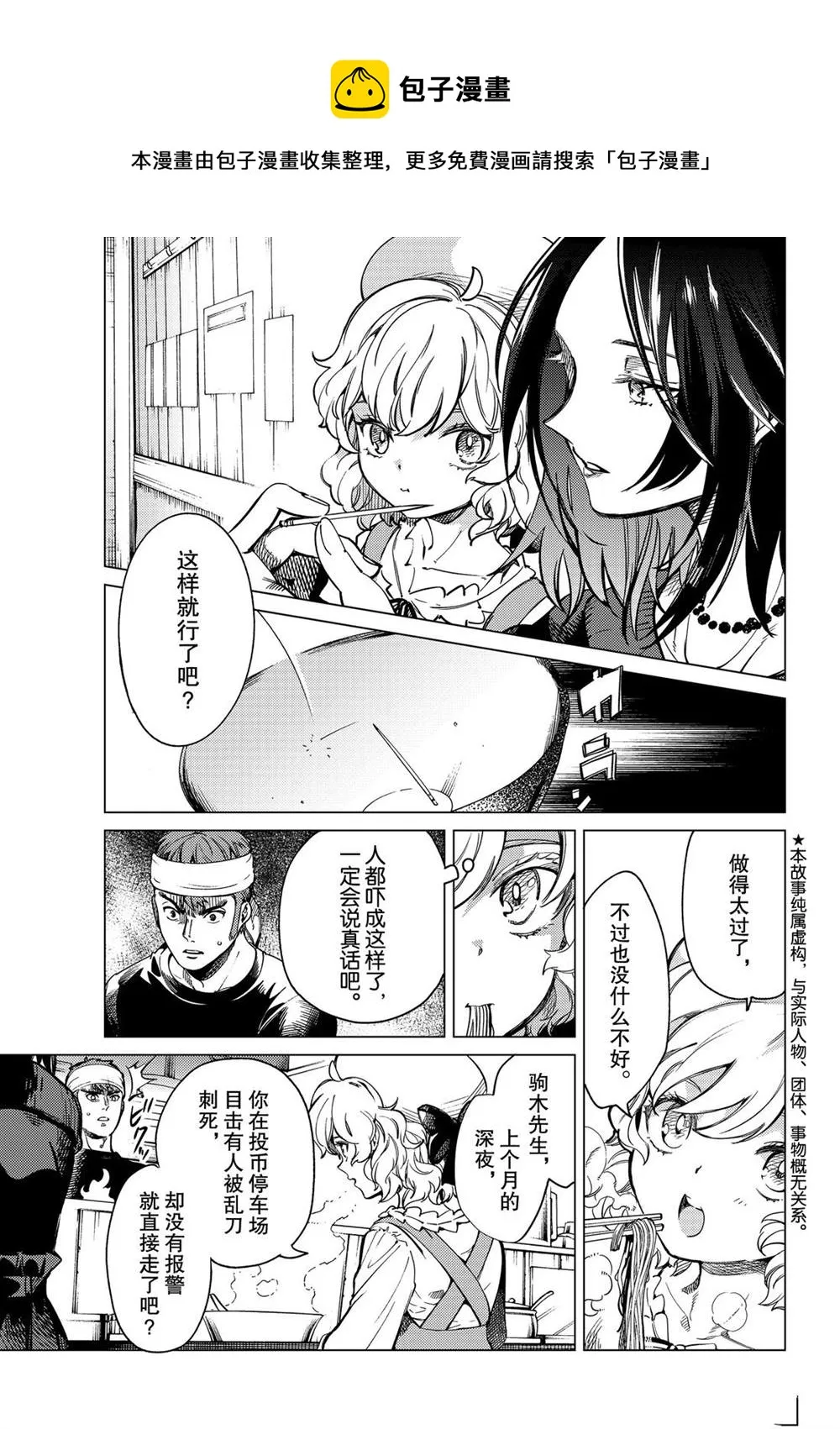 第36话 第1页
