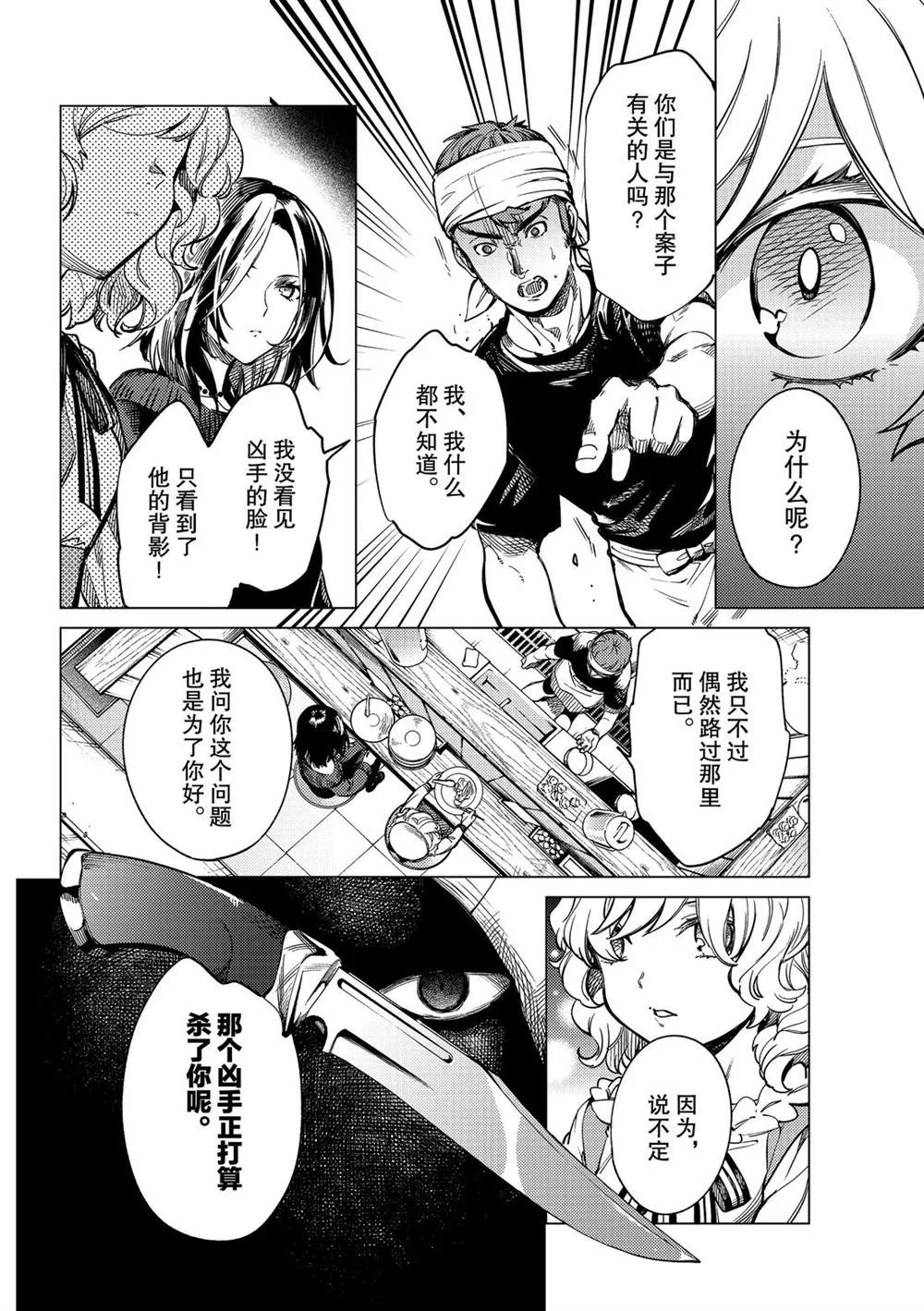 第36话 第2页