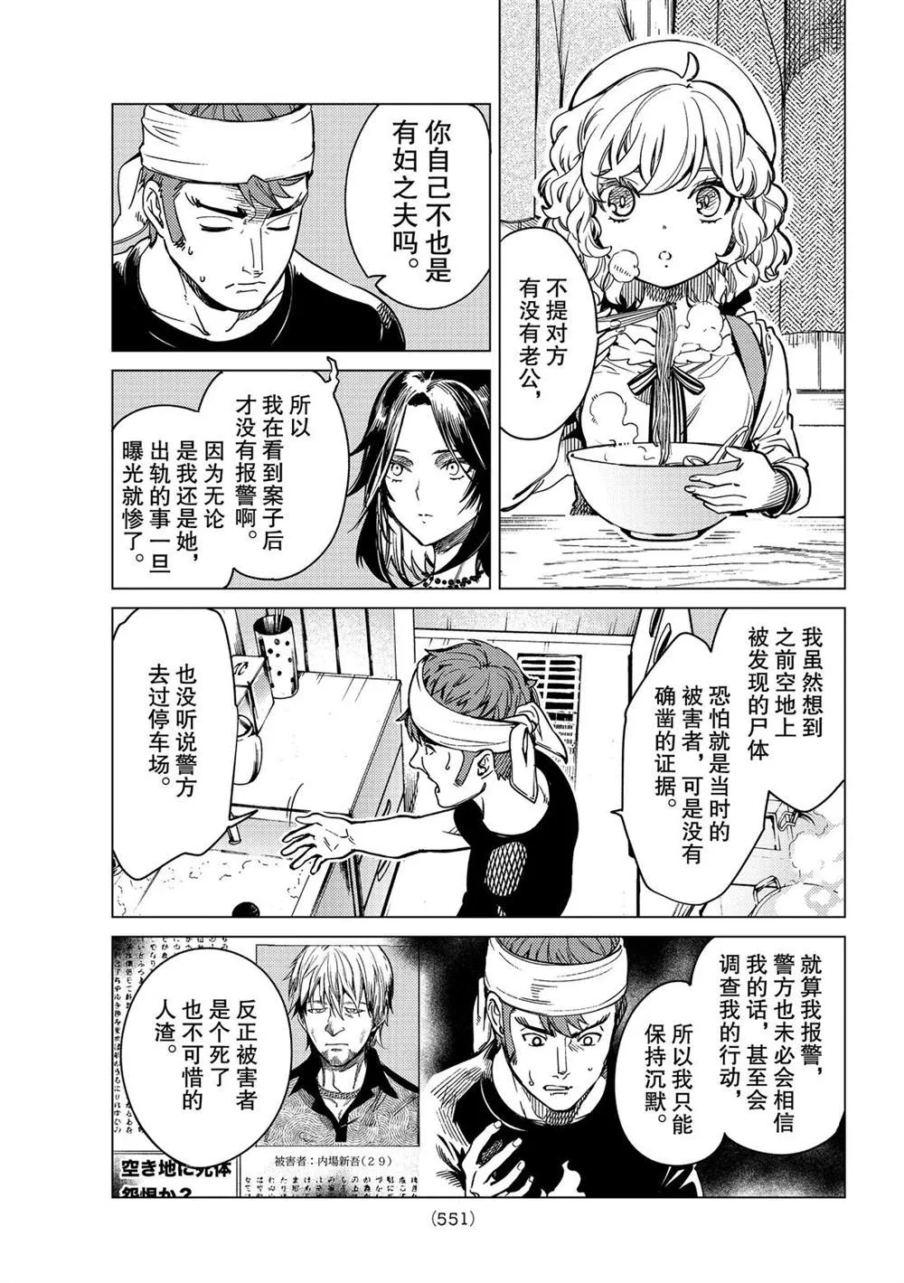 第36话 第5页