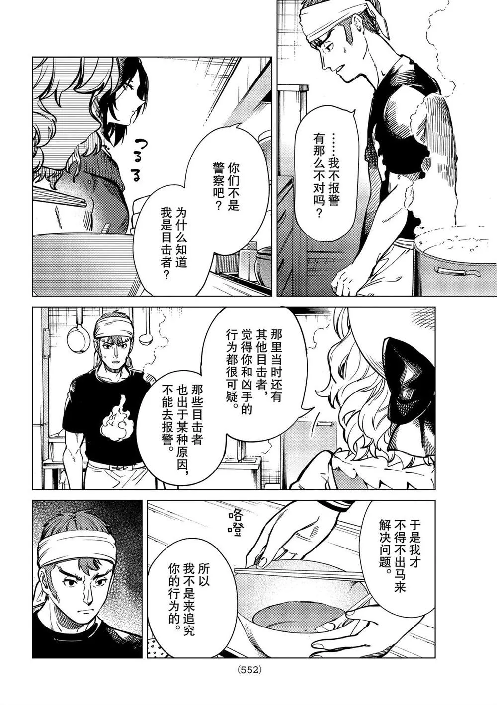 第36话 第6页