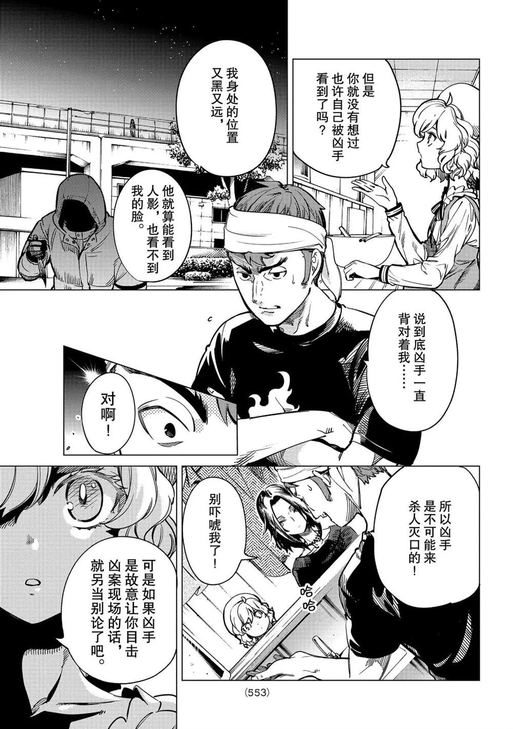 第36话 第7页
