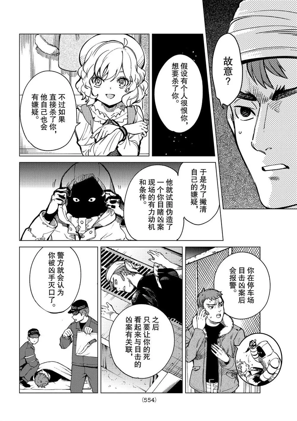 第36话 第8页