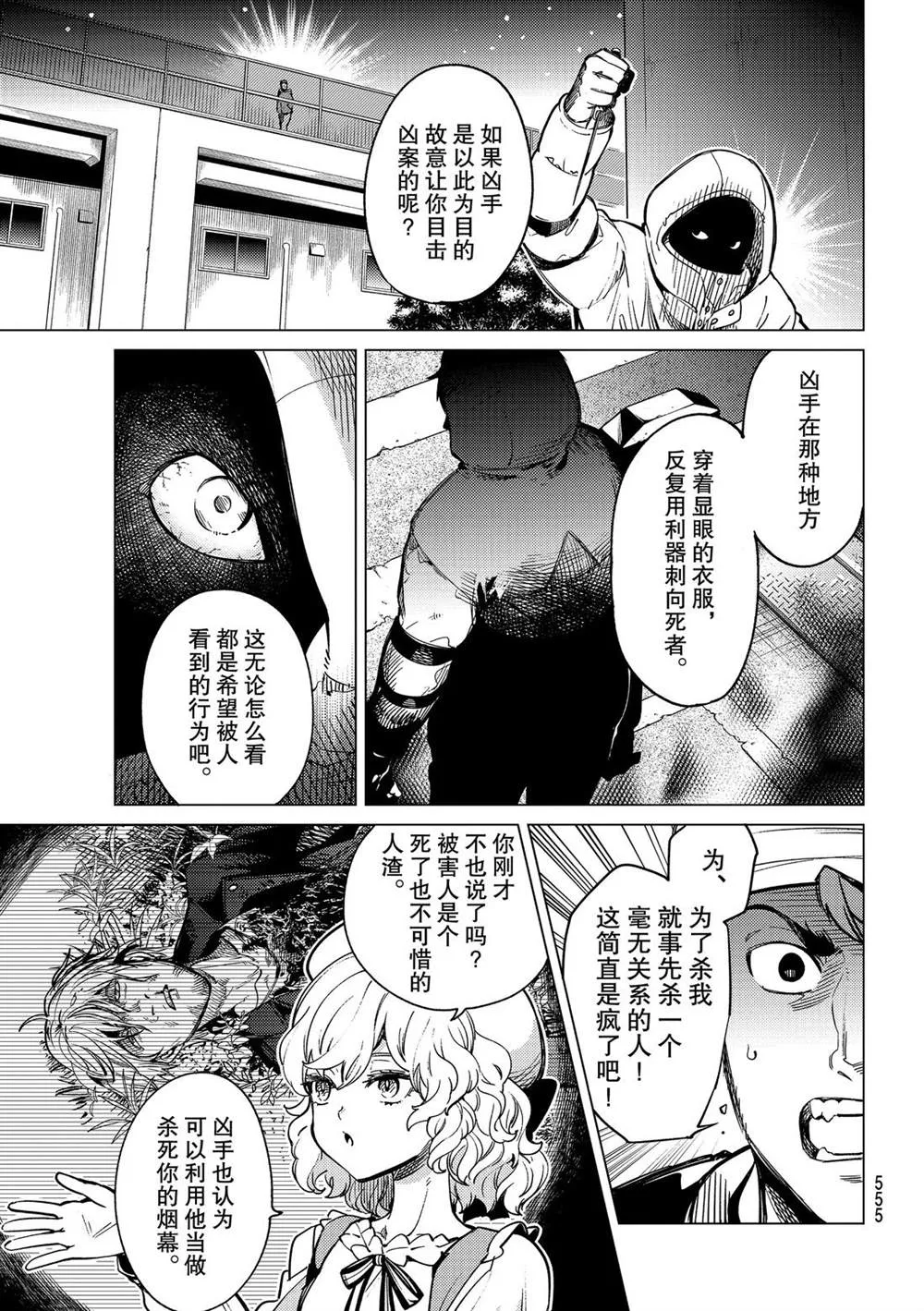 第36话 第9页